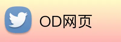 OD网页 logo